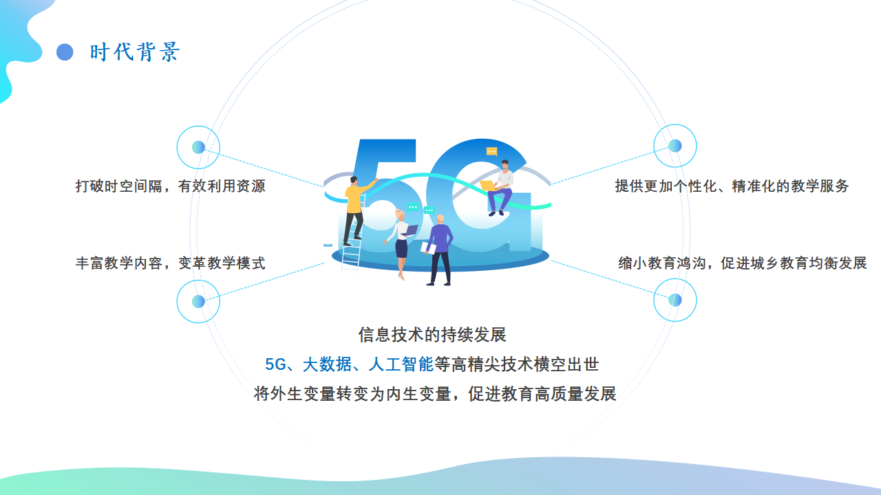 智慧教育新篇章:数字化转型引领教育未来(ppt)