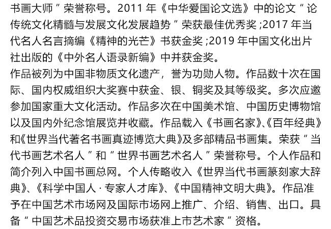 中国书法家协会会员-秦永盛