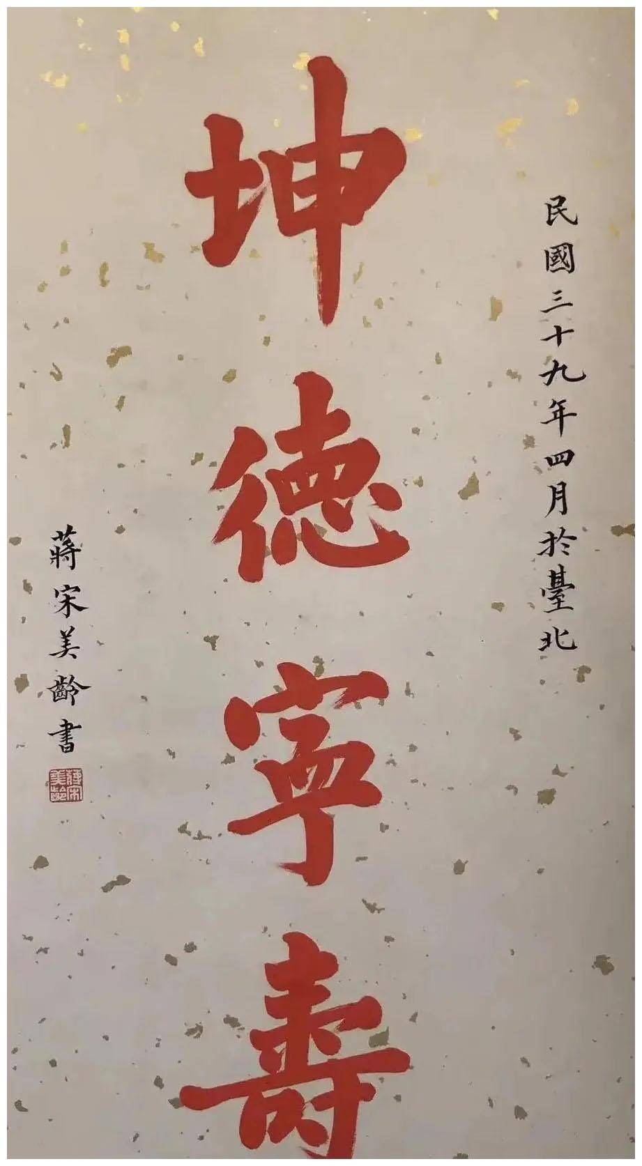 宋美龄蒋中正相互投食照真罕见!而蒋介石的请款条更难得一见