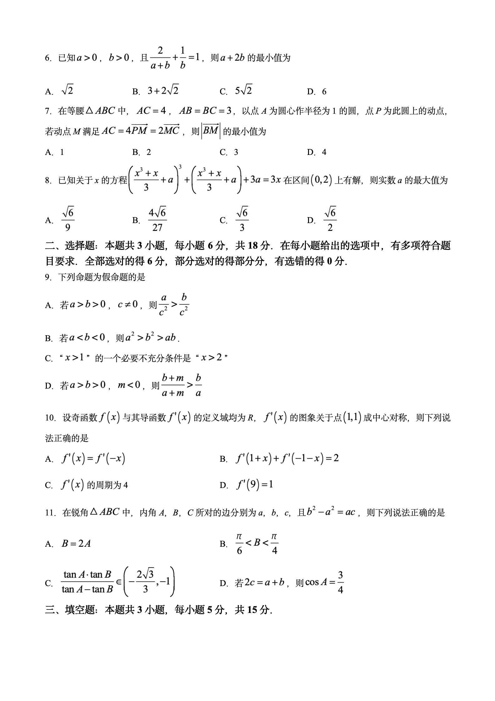 河南省金科新未来2025届高三10月大联考