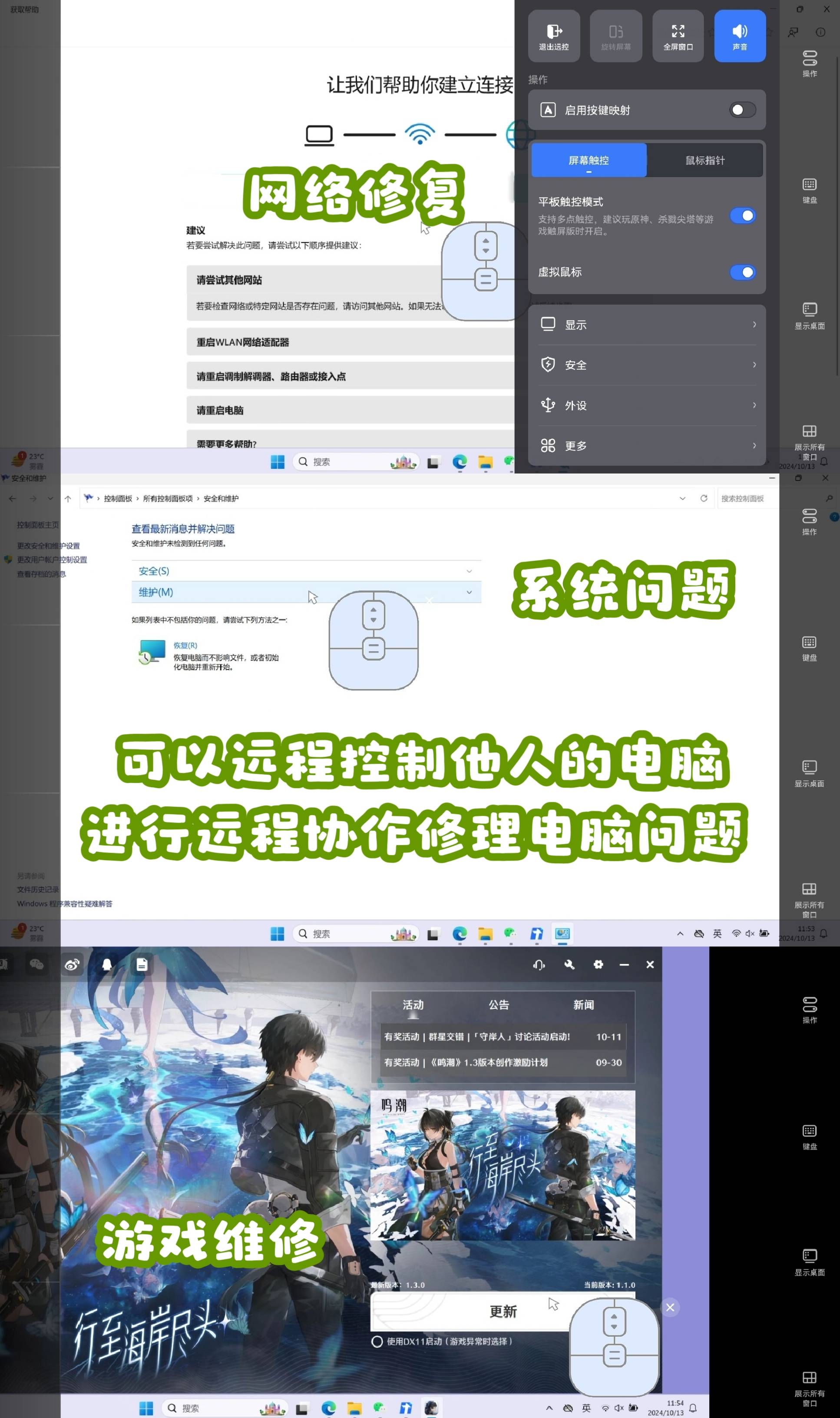 远程一对一服务最强软件,游戏维修,网络修复,系统问题如何通过远程