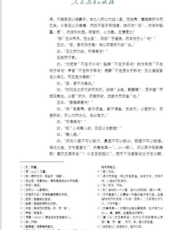 【電子課本】統編版高中語文必修上冊 電子課本（高清可下載打印）