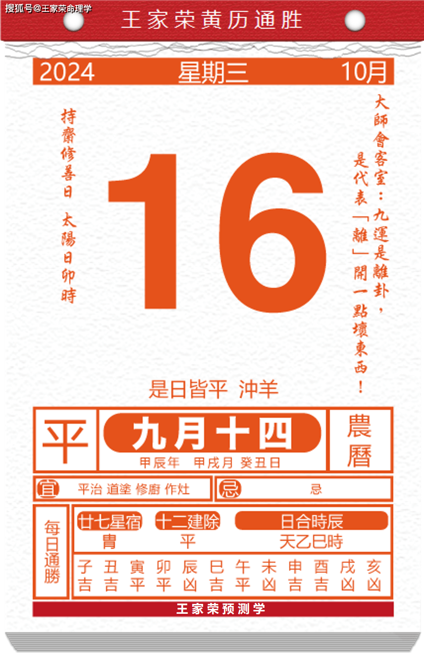 今日生肖黄历运势 2024年10月16日