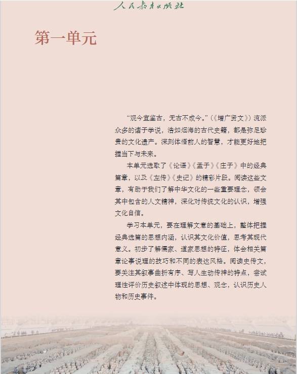 【電子課本】統編版高中語文必修上冊 電子課本（高清可下載打印）