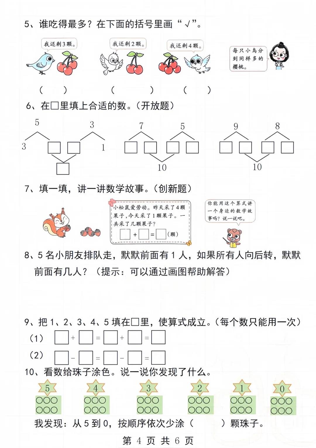 2024年秋一年级上册数学易错题汇总