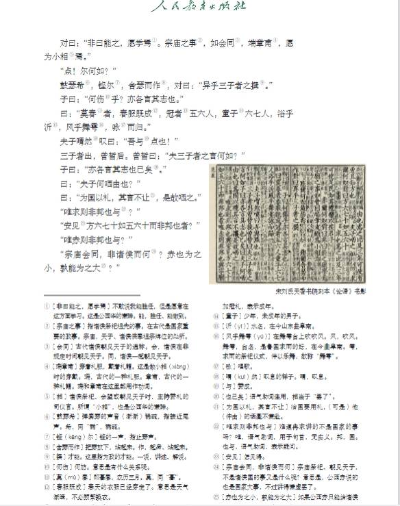 【電子課本】統編版高中語文必修上冊 電子課本（高清可下載打印）