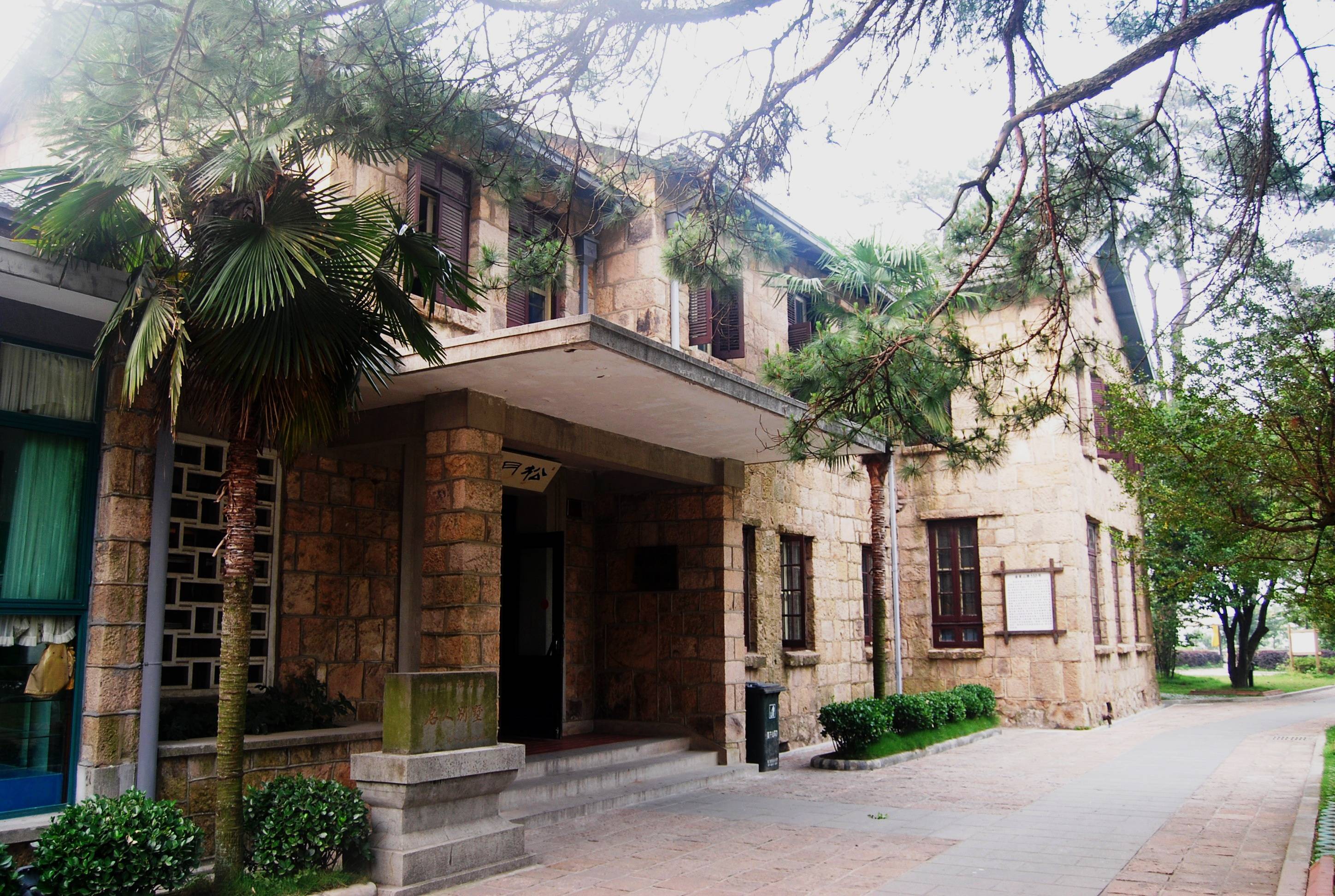 莫干山上”莫须有“的《蒋介石官邸》——民国沪上券商陈永清二三事_搜狐网