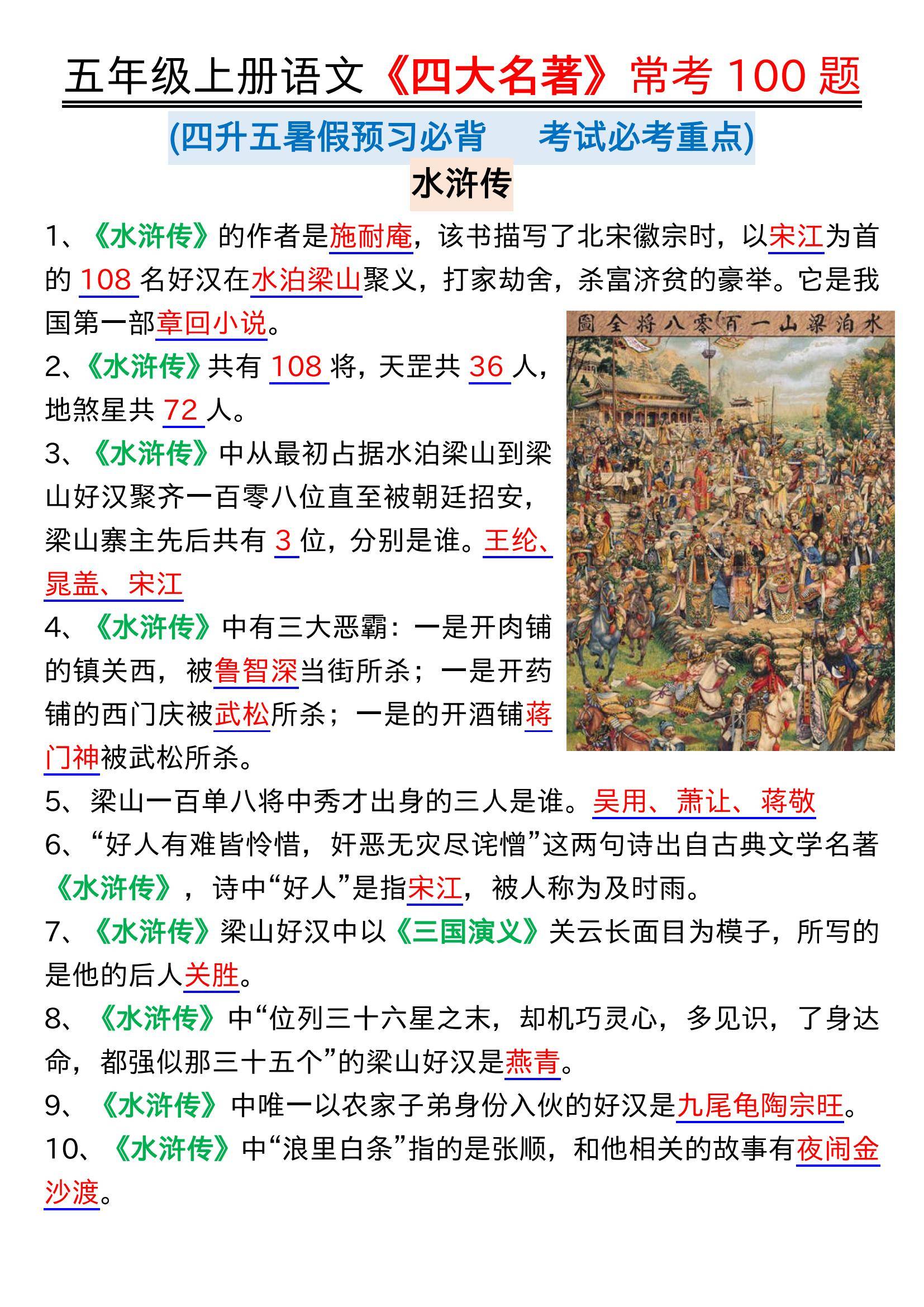 五年级上册语文《四大名著》常考100题及提升练习（电子版可打印