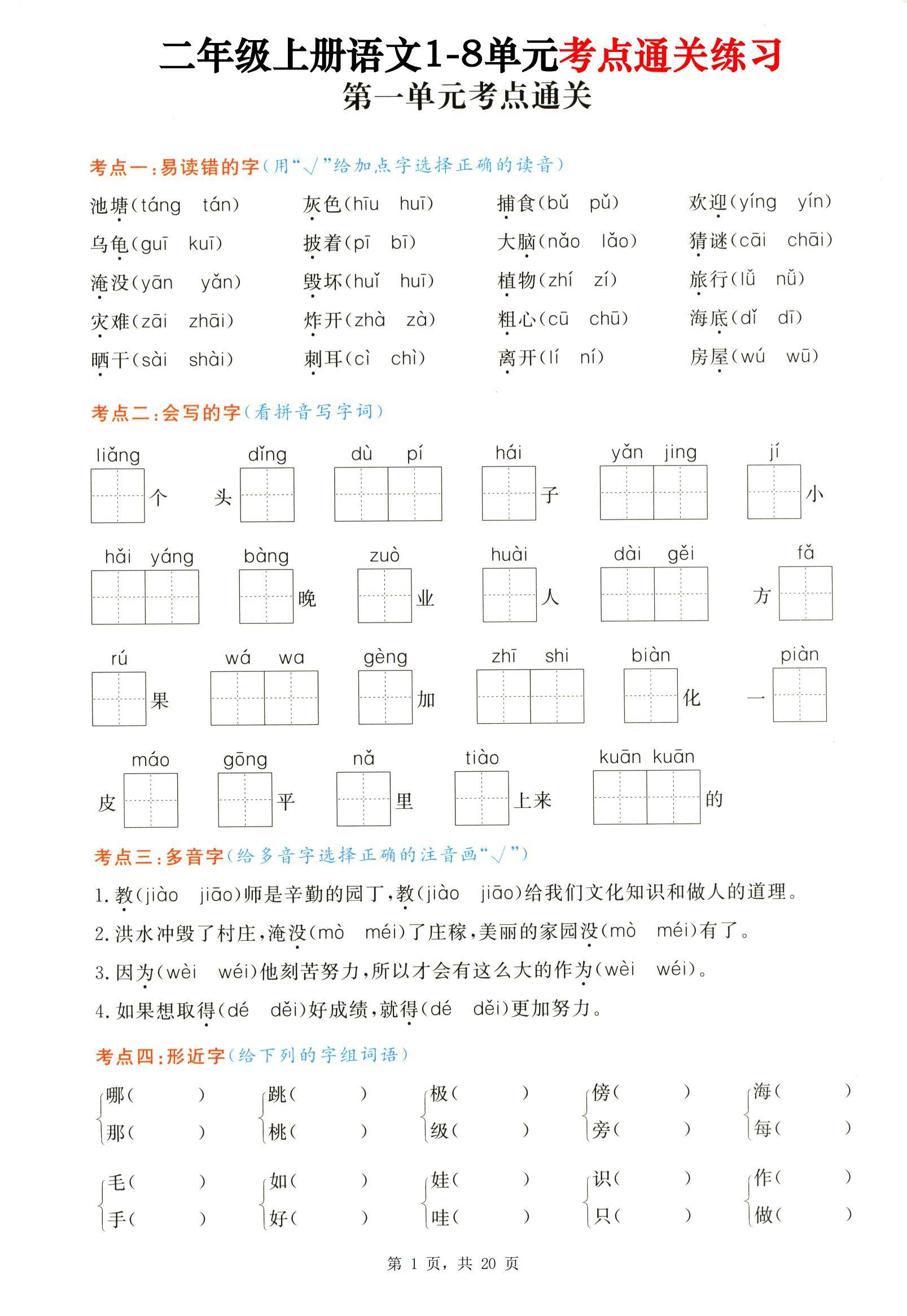 二年级上册语文1