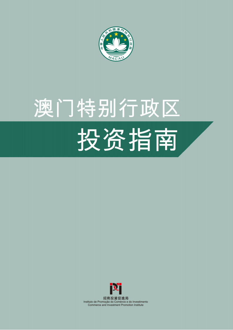澳门特别行政区企业级公司注册报税