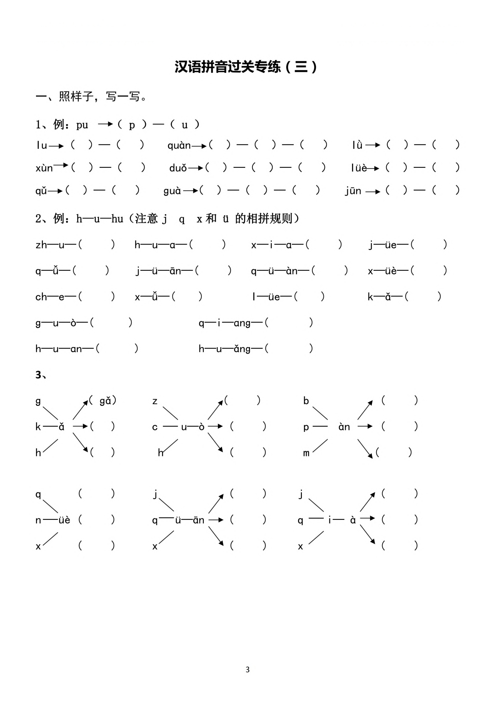 一年级上册语文汉语拼音过关专练八套(含答案10页)电子版可打印