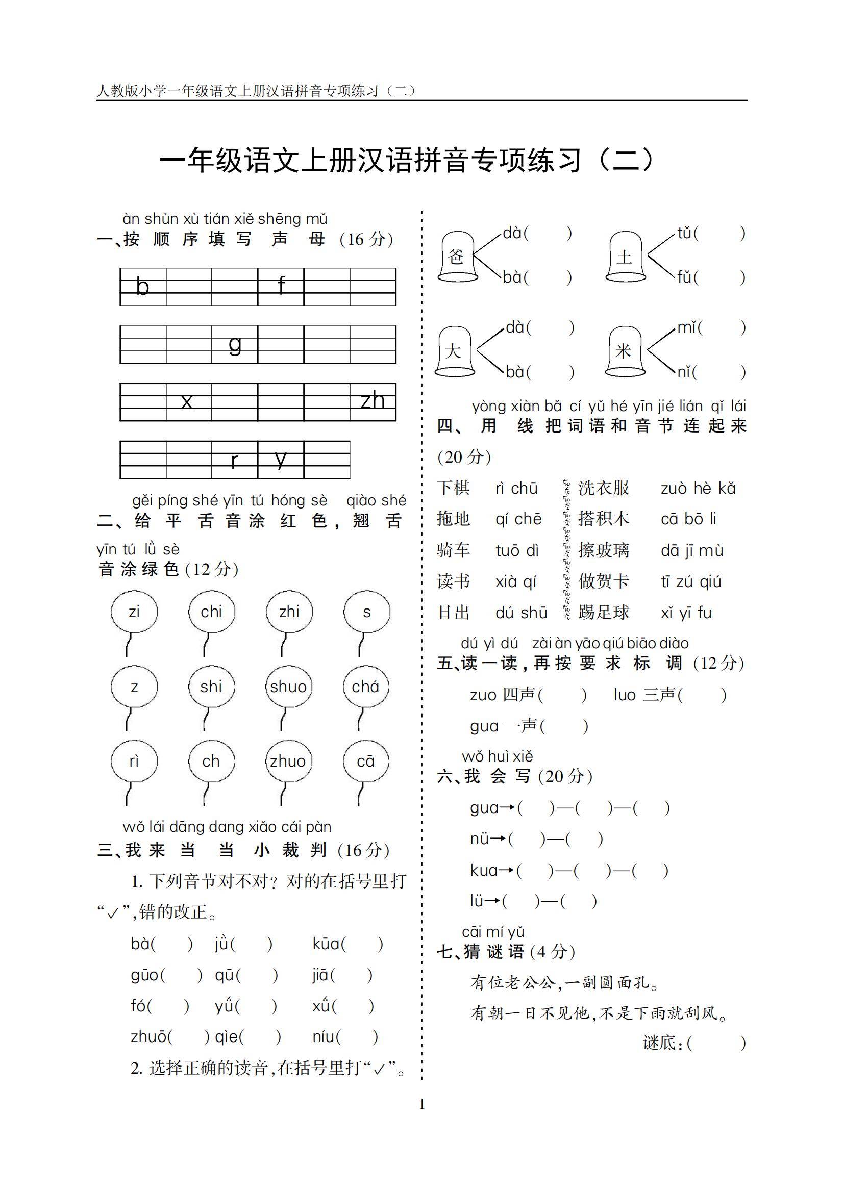 一年级照样子填一填图片