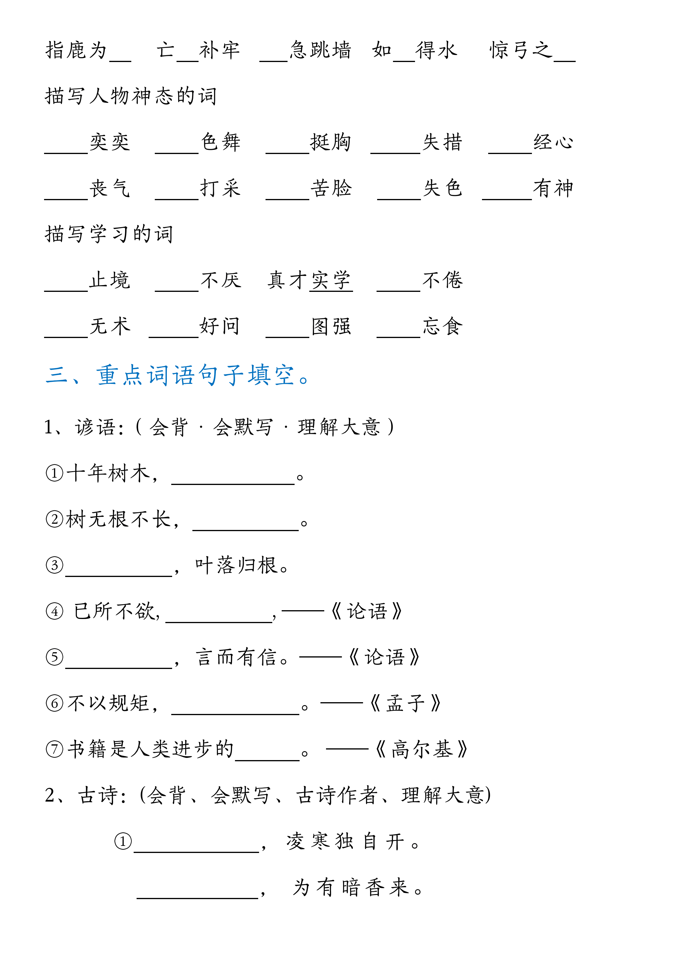 二年级上册语文期中高频考点练习含答案10页