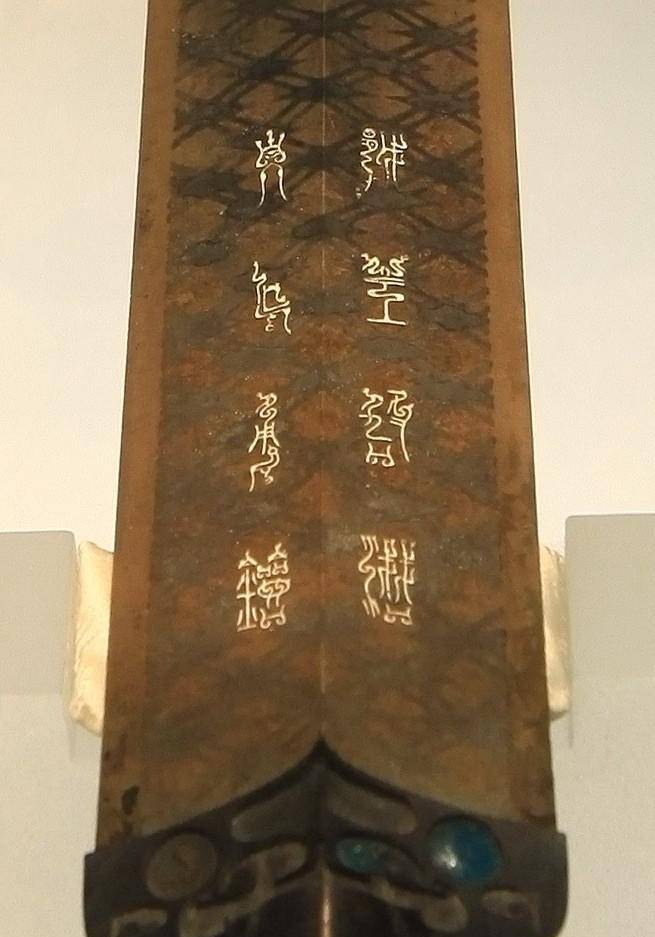 越王勾践剑特写照:出土时寒光逼人,剑身上八个神秘字符价值连城