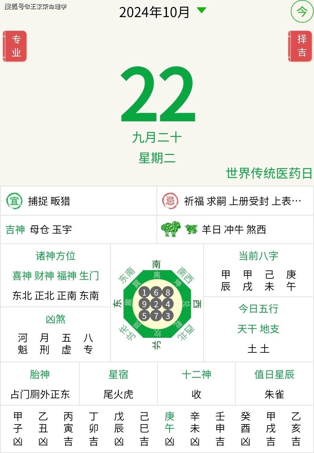 今日十二生肖运势播报2024年10月22日