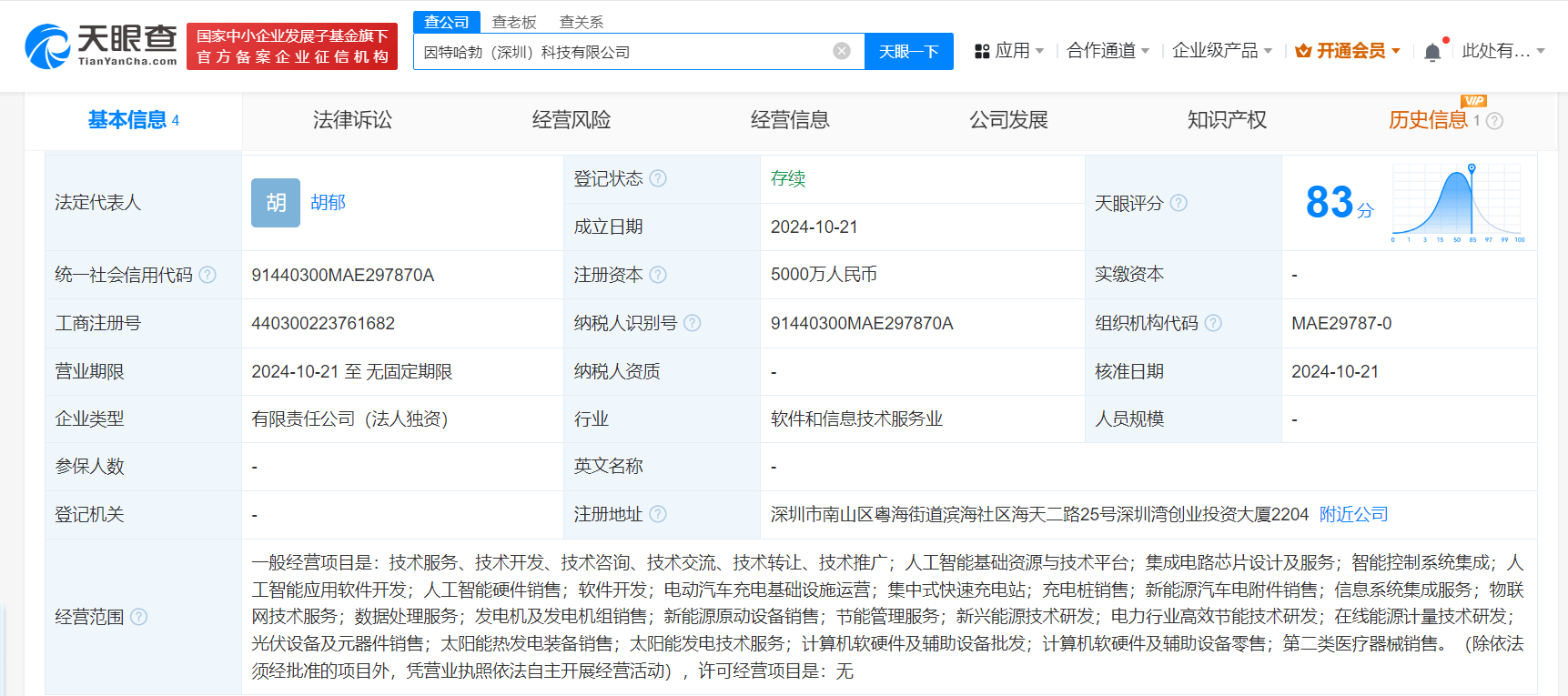 中创环保5000万在深圳成立科技公司 含多项新能源车相关业务