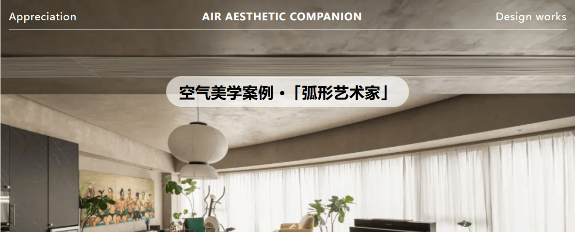 美的空调·空气美学设计挚友夏厦 | 半圆主卧奠定环形动线,破解难用扇形格局_空间_全屋_Deco