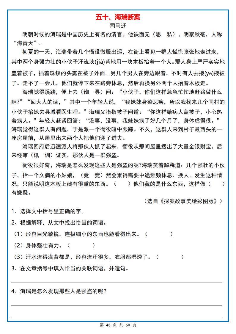 关于河南苏教版四年级语文上册阅读的信息 关于河南苏教版四年级语文上册阅读的信息