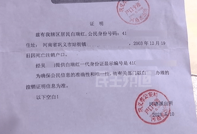 河南:去世母亲存折3000元取不出,银行要求证明身份证号是本人的