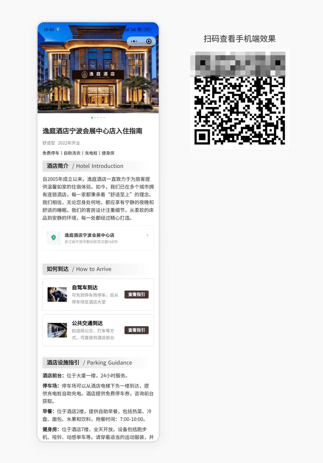 草料二维码模板上新:新增酒店民宿入住指南,教育培训业务介绍等