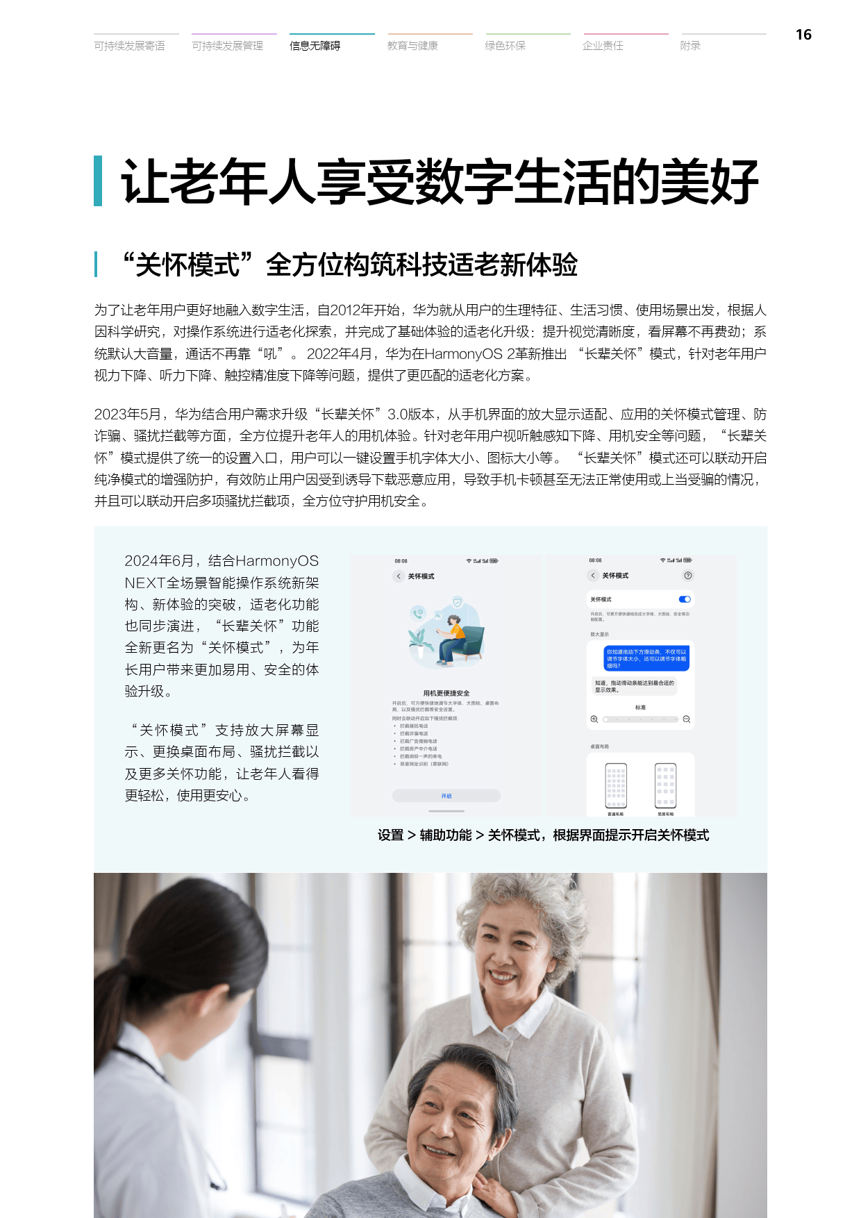 华为终端服务报告图片