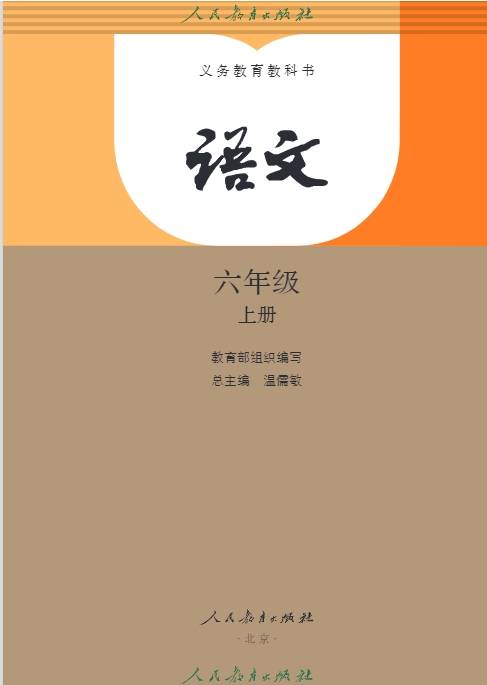 统编版七年级上册语文电子课本,初一2023-2024最新高清PDF版，可下载打印_文言文_人物描写_的特点
