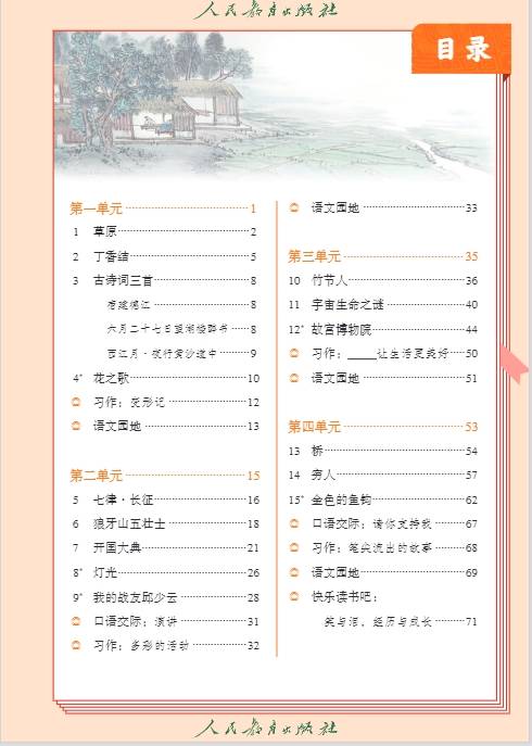统编版七年级上册语文电子课本,初一2023-2024最新高清PDF版，可下载打印_文言文_人物描写_的特点