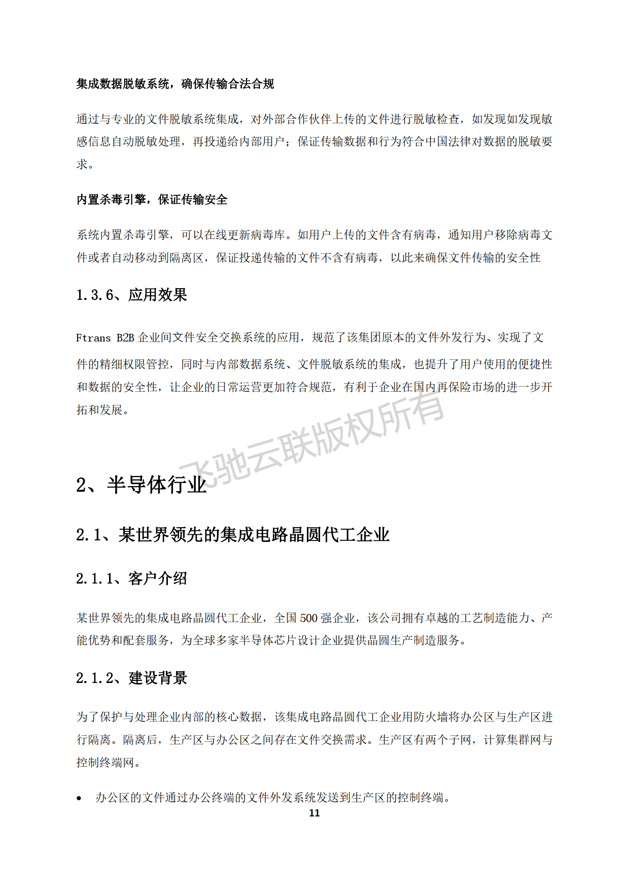 数据传输过程中可能遇到的安全问题以及解决方案开，数据传输过程中可能引发数据传输不可靠的情形有哪些
