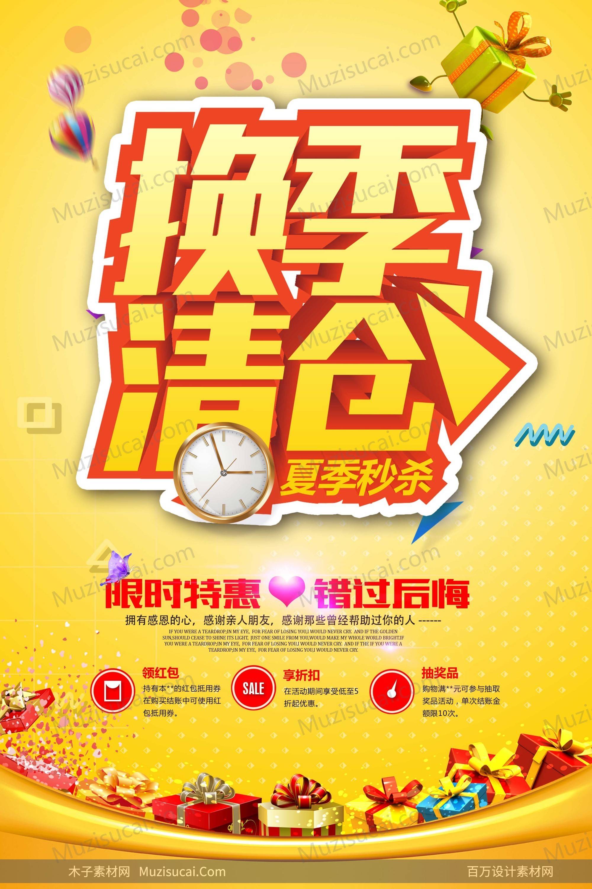 时尚潮品限时抢海报