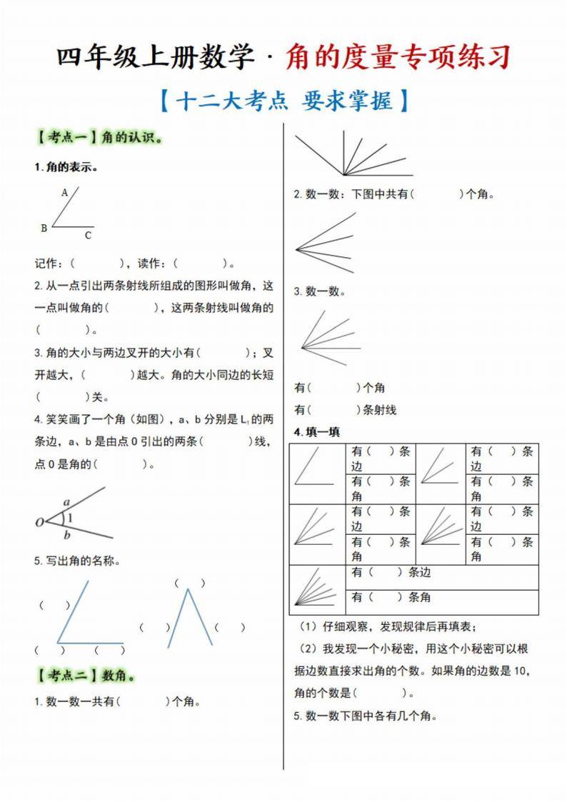 拐角数学题图片