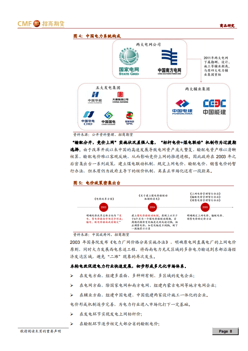 新能源专题报告:招期新能源电力系列专题研究二:我国电力体制改革及
