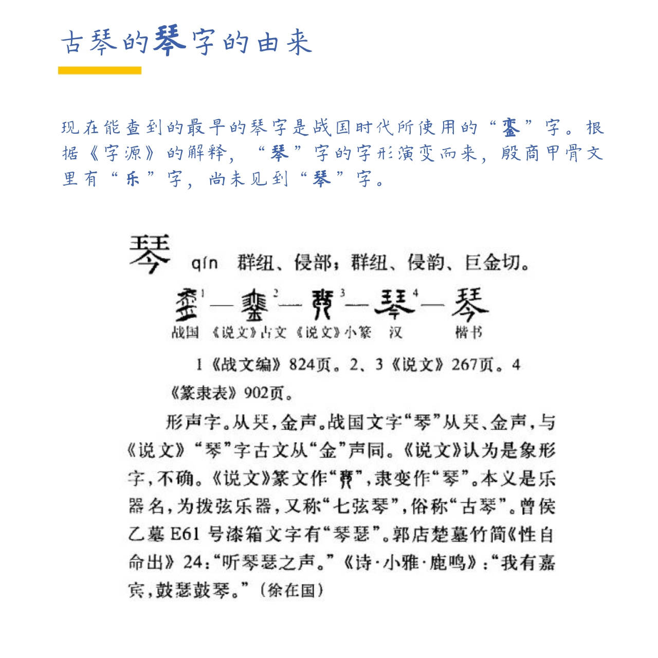 琴字的演变过程图图片