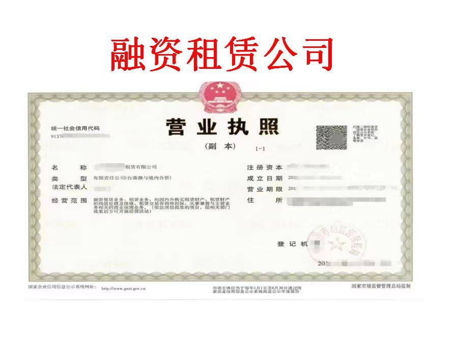 2024融资租赁公司收购转让流程 含金融办批复