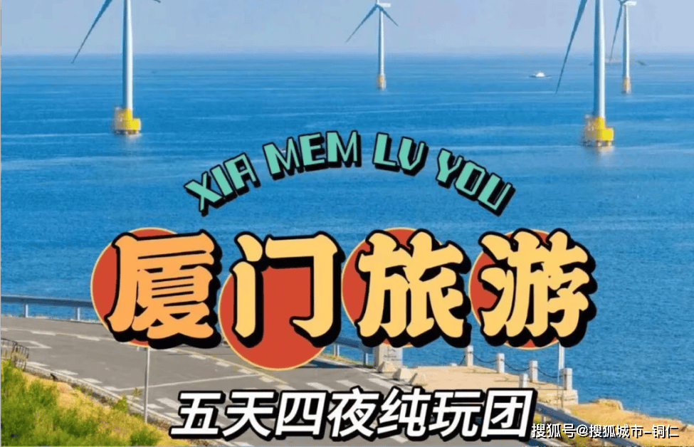 冬季厦门旅游超详细攻略,厦门旅游全新总结游玩攻略,吃住游一价全含！-第1张图片-旅游攻略网