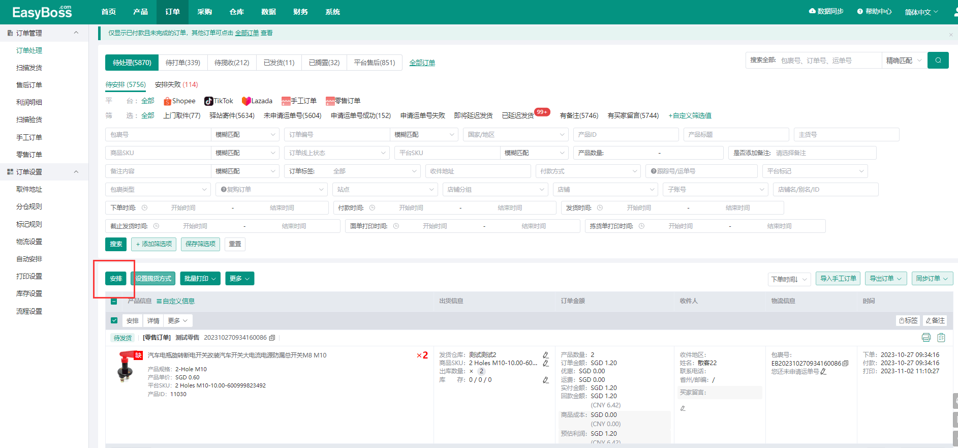 越南虾皮本土店发货流程-虾皮越南本土站怎么注册
