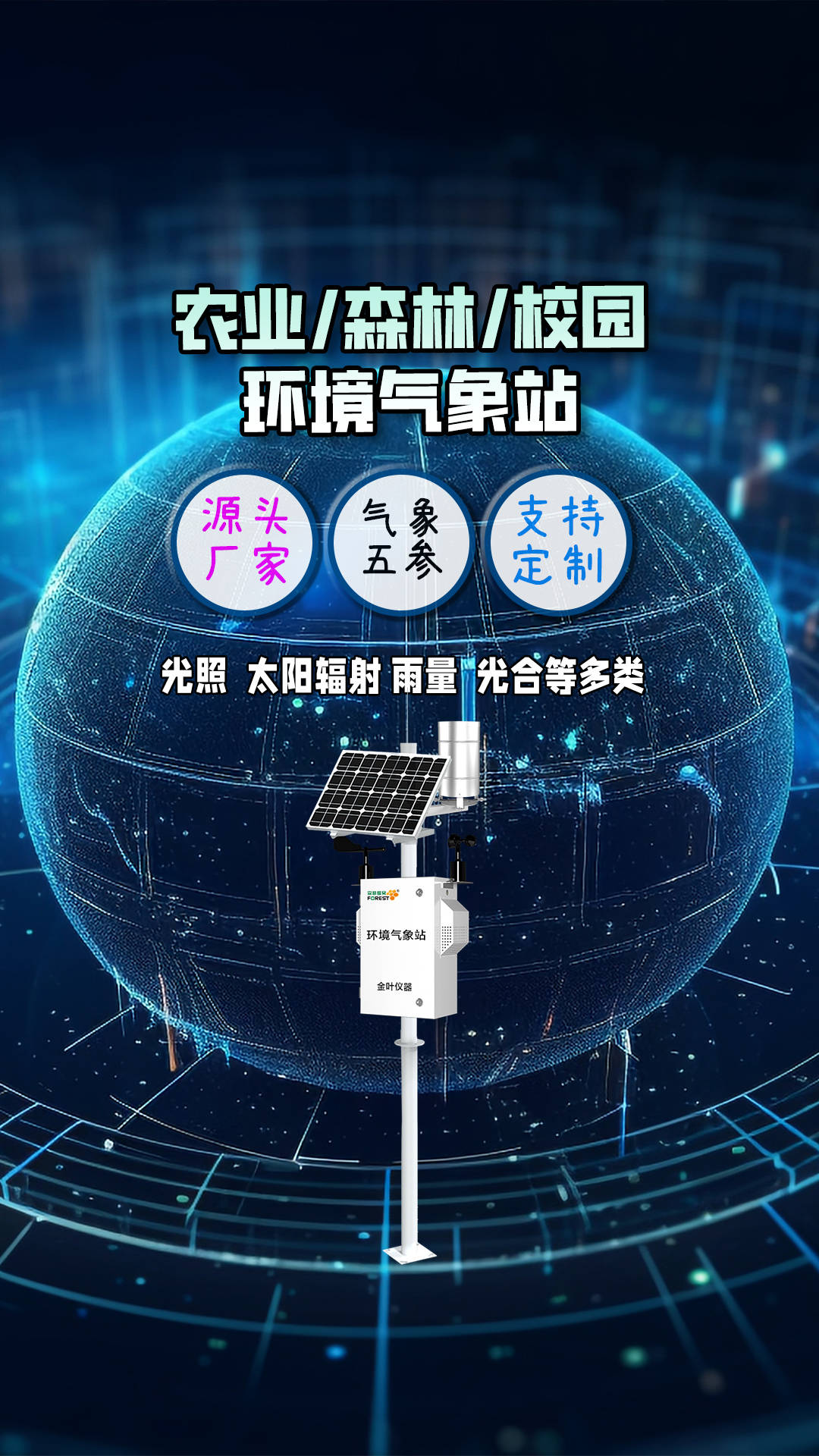 气象监测预警服务系统:智能气象监测,打造全方位天气守护神