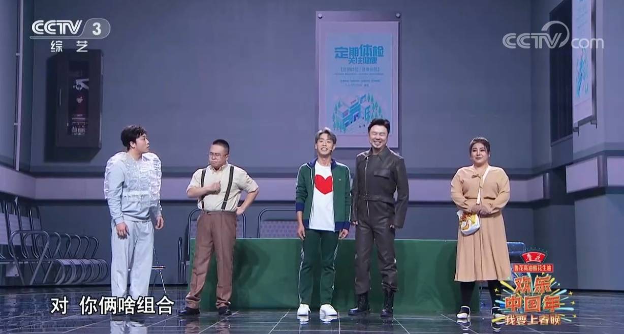 《体检警告》——我要上春晚表演:肖剑 李丁 精灵 吕腾飞 郭一鸣画外
