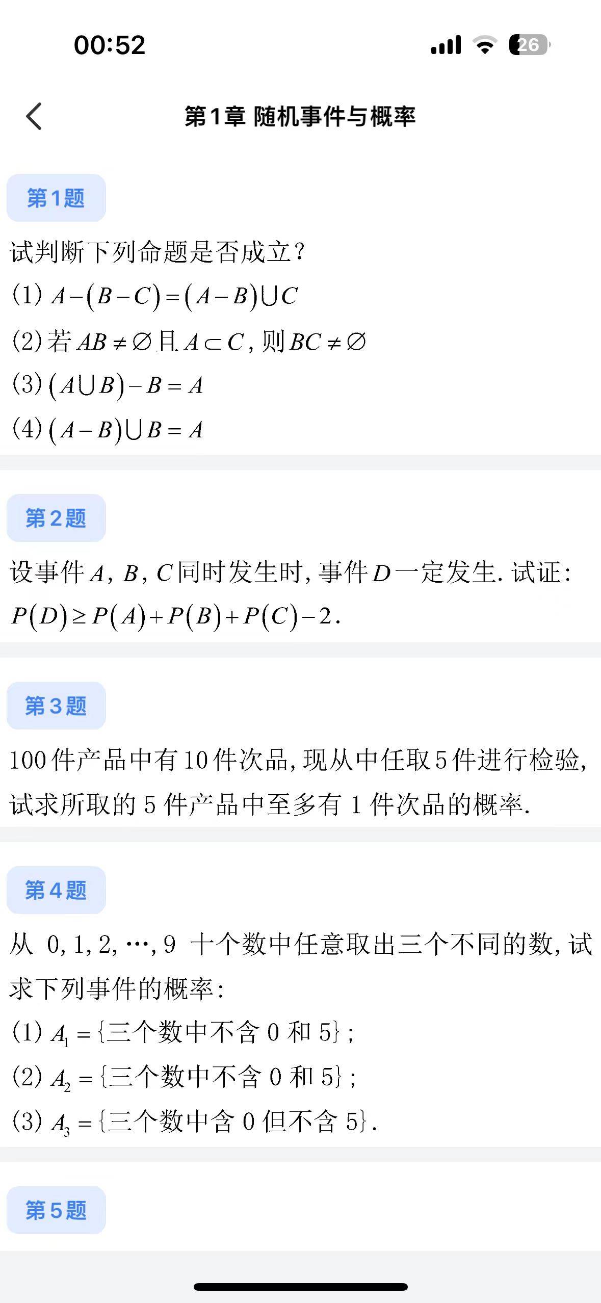 概率论与数理统计 第4版 臧鸿雁 李娜 课后习题答案