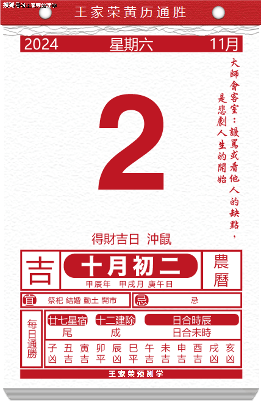 今日生肖黄历运势 2024年11月2日