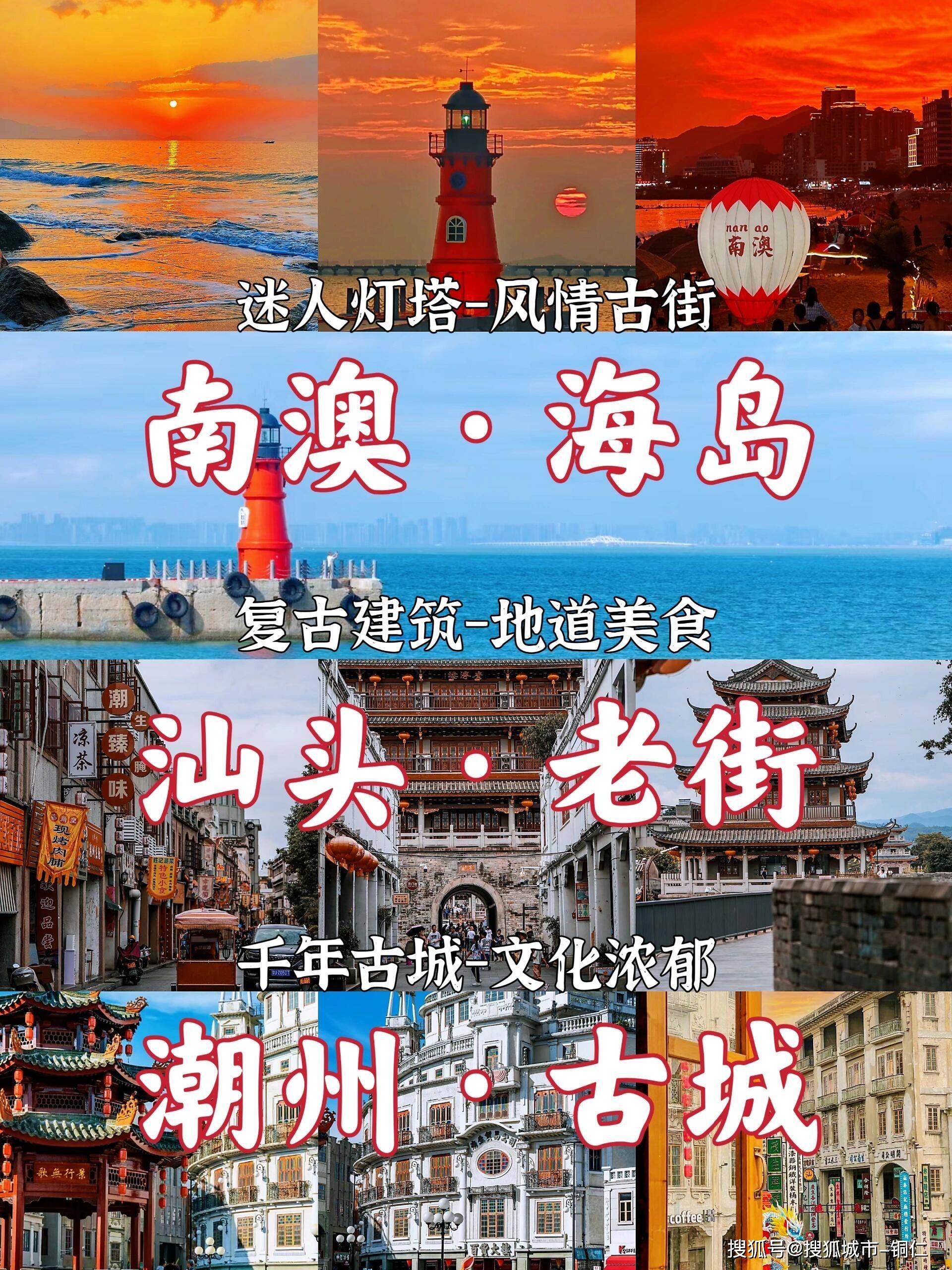 汕头,揭阳,潮州三个城市组成的潮汕地区,拥有众多的旅游景点.