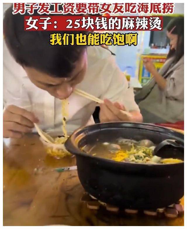 深圳:男子发工资要请女友吃海底捞,女子:25块钱的麻辣烫也很香