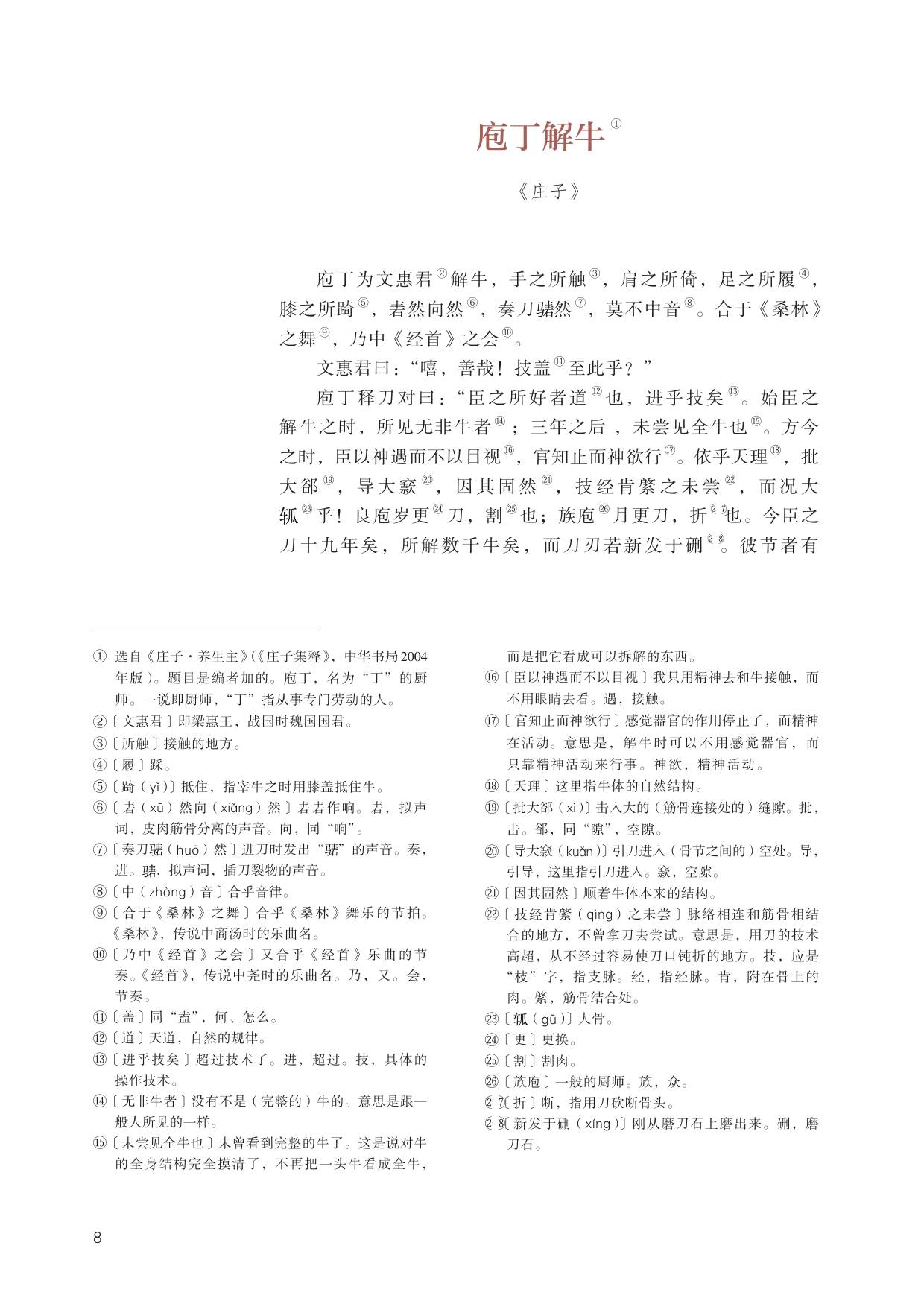 2024年最新版人教部编版高中语文全套课本介绍+高清版电子课本图片+学习建议_必修_相关_版本