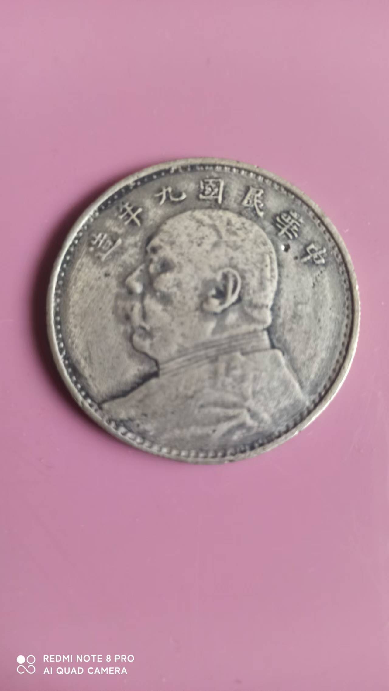中国古錢 中華民国袁大头九年国民政府発行銀貨、 民国九年袁大头银元最新价格2021 | 满汀洲收藏鉴定