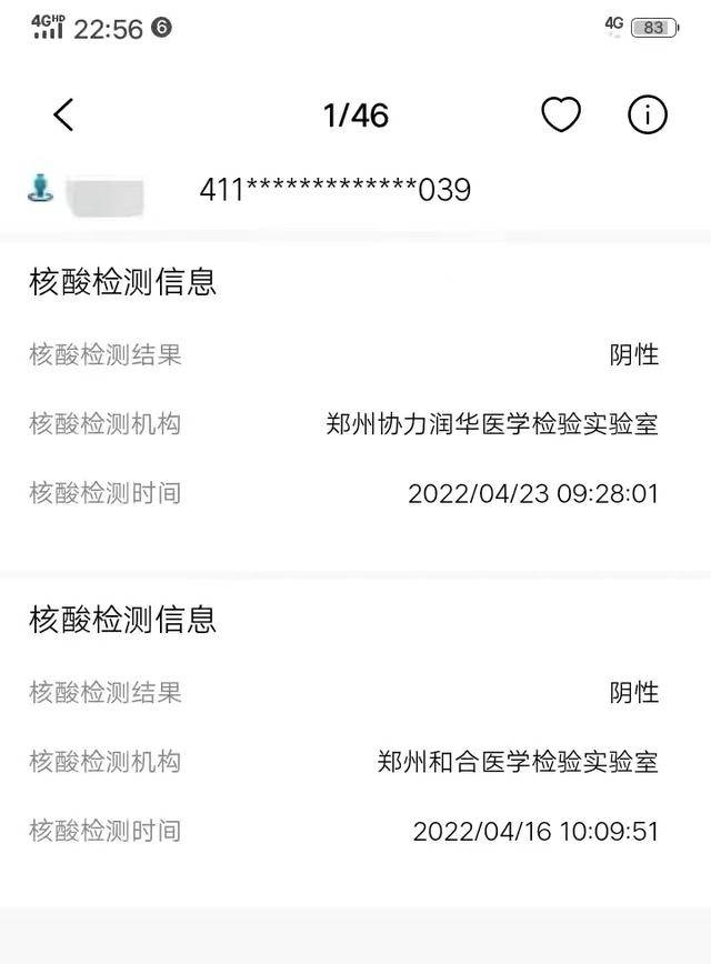 手机核酸检测报告图片图片