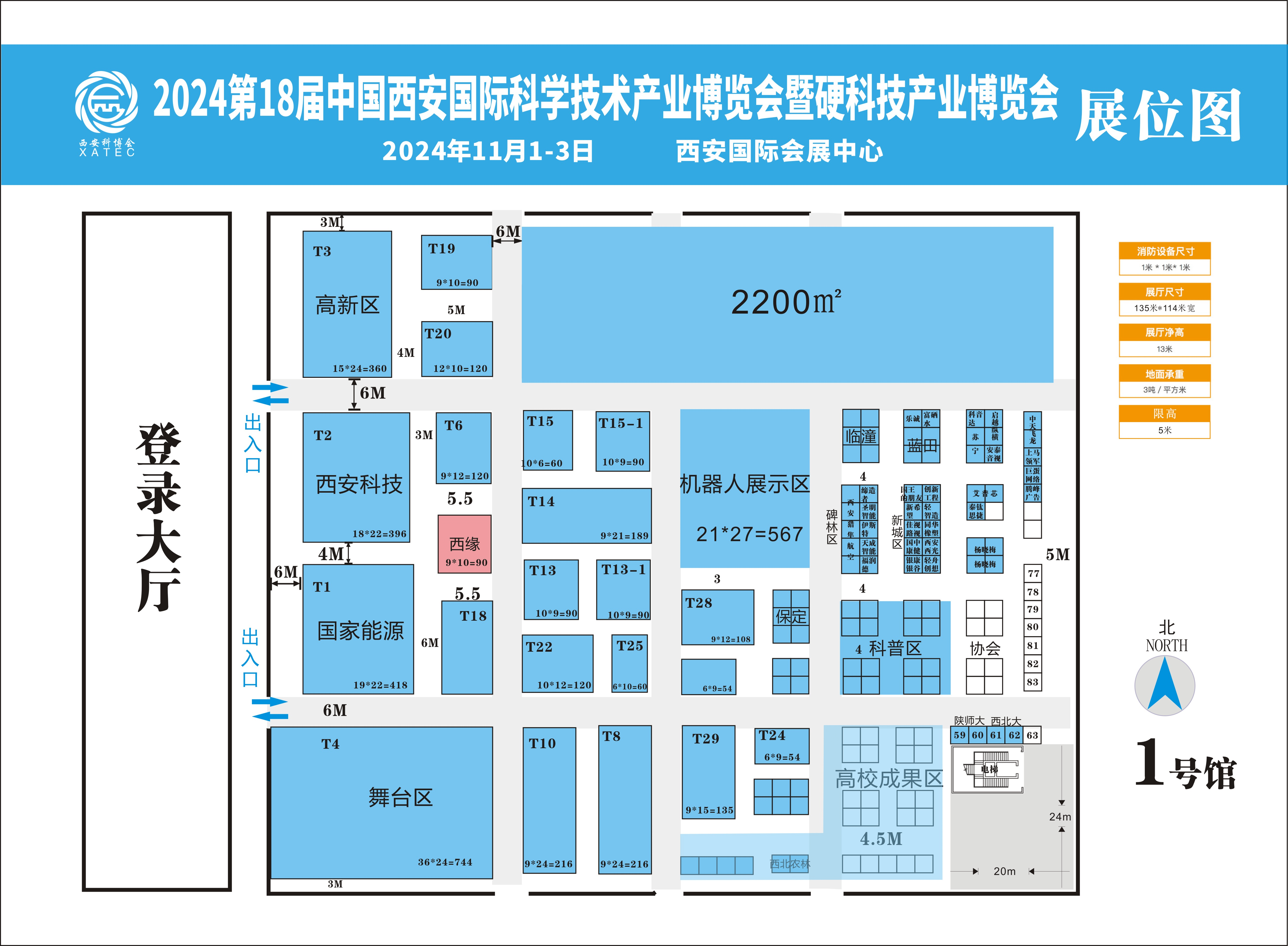 本次科博会中,西缘科技展台位于西安国际会展中心1号馆,展位号t5.