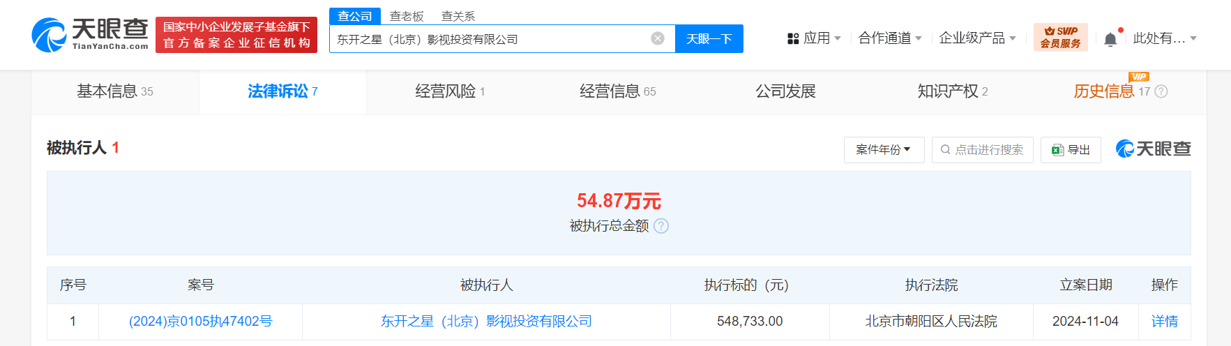 郑爽电视剧出品方成被执行人 执行标的54.8万余元