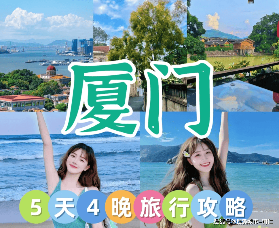 厦门周边旅游攻略自由行线路+经典景点+美食,厦门五日游旅游收藏备用！-第2张图片-旅游攻略网