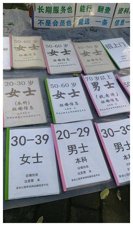 西安老人们公园相亲又换花样了,女硕士博士们能否成功嫁掉_征婚_简历