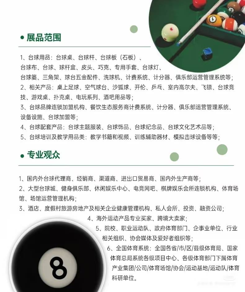 2025年上海台球展火热预约中