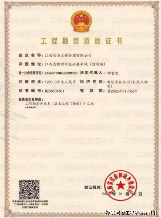 全过程工程咨询服务资质